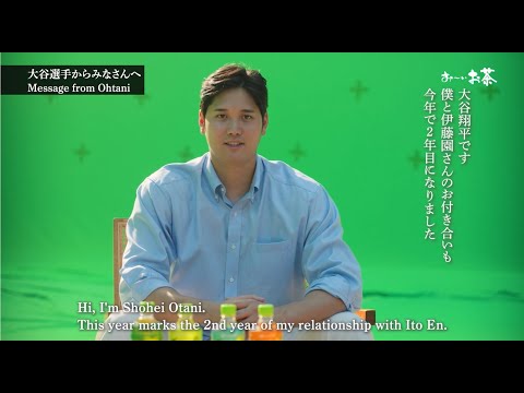 Oi Ocha×Shohei Ohtani Special Comment Video