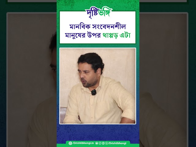 পথ কুকুরদের নিয়ে সুপ্রিম রায় মানবিক সংবেদনশীল মানুষদের মুখের ওপর থাপ্পড়

#straydogs #supremecourtofindia #tathagatamukherjee #drishtibhongi 


সব জায়গায় একই খবর দেখে দেখে বিরক্ত? চেনা খবর নতুন দৃষ্টিভঙ্গিতে পেতে সাবস্ক্রাইব করুন আমাদের চ্যানেল।

YouTube: https://www.youtube.com/channel/UCWrA...

Facebook: https://www.facebook.com/DrishtibhongiIN

Twitter: https://twitter.com/Drishtibhongi

Instagram: https://www.instagram.com/drishtibhongi
--------------------------------------------------------------------------------------------------












----------------------------------------------------------------------------------------
#Drishtibhongi #News #BreakingNews #Headline #Media #KolkataNews #BengaliNews #BanglaNews #NationalNews #WestBengal #Kolkata #NorthBengal #SouthBengal #Video #Videos #NewsVideos #BreakingNewsVideos #NewsBulletin #Bulletin #Khobor #BanglaKhobor #KhasKhobor #TatkaKhobor #TajaKhobor #WebPortal #WebNews #NewsPortal #Trinamool #BJP #CPIM #Congress #Politics #Entertainment
