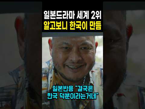 <strong>일본</strong> <strong>드라마</strong> 세계 2위 등극 알고보니 한국이 만듬