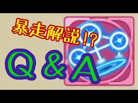 【キノコ伝説】Ｑ＆Ａで暴走しました【聞き流し推奨】