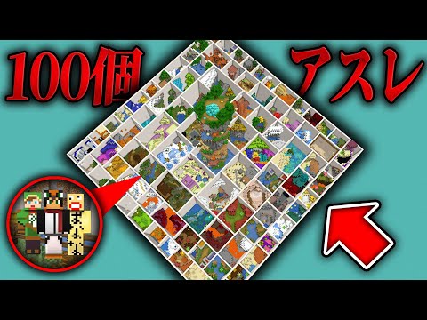 100個のアスレチックを全クリアするまで終われません(地獄)【マインクラフト】