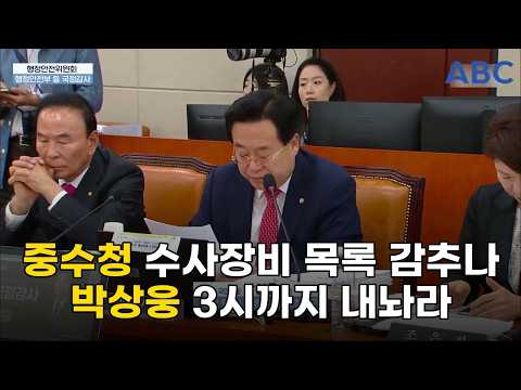 중수청 수사장비 <strong>목록</strong> 왜 안 내나…박상웅 "오후 3시까지 제출을"