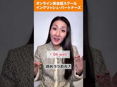 【レイニー先生のショート英語】“ま、いっか！”カジュアルな英語で言える？ #英会話 #英語学習 #英会話海外留学 #英語 #留学 #海外