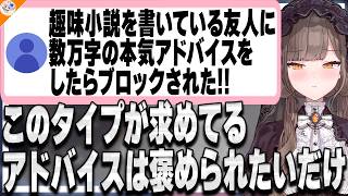 【暴力的アドバイス】何万文字のアドバイスで友人にブロックされた…人に対する物事の伝え方を教える佃煮のりお【#のりお懺悔室】