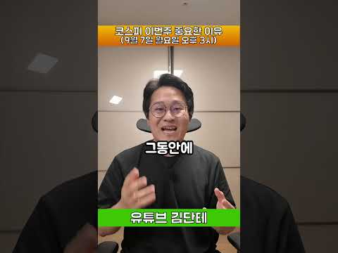 코스피 이번주가 특히 중요한 이유 #코스피 #<strong>아스트라</strong> #하이닉스