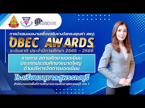 ห้องเรียนครูน้ำ OBECAwardsสถานศึกษายอดเยี่ยมด้านบริหารจัดการโรงเรียนอนุบาลสุ