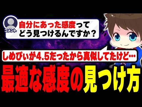自分にあった感度の見つけ方についてアドバイスするメロン【メロン/スプラトゥーン3/切り抜き】