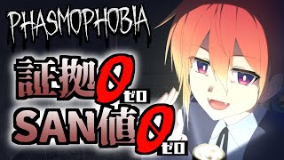 【Phasmophobia】今週のチャレンジ！～証拠・SAN値0～【#Vtuber 紅杯ひぐれ】