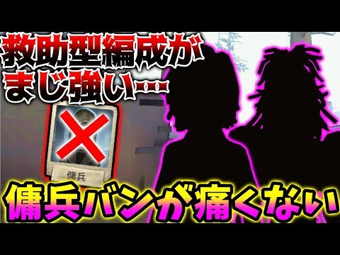 ‪【第五人格】最近流行っているお散歩編成がまじ強い...傭兵バンが関係ない！？【IdentityV】【アイデンティティV】