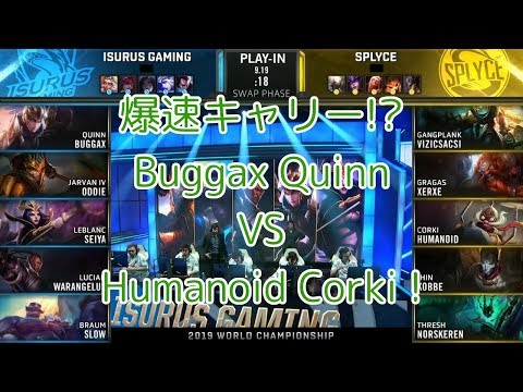 ISG(Buggax クイン) VS SPY(Kobbe ジン) D3G6-B - Worlds 2019 Play-In Group B