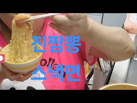 ❤️복부인  진짬뽕 스낵면 먹방 <strong>mukbang</strong> ❤️