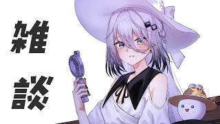 【雑談】たこ焼き食べる🐙【 ソフィア・ヴァレンタイン/にじさんじ 】