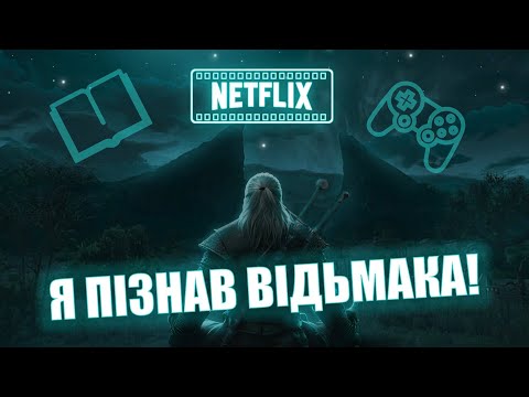 ВЕСЬ КІНЕМАТОГРАФІЧНИЙ ВІДЬМАК (фанатські фільми, серіали, мультфільми)