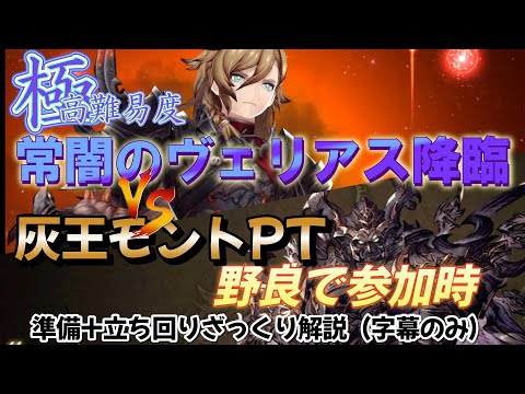 【FFBE幻影戦争】極高難易度　常闇のヴェリアス降臨クエスト