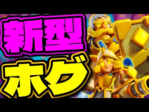 【クラロワ】ヒーローの正解見つけました