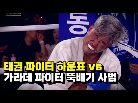 [풀 경기] "태권도는 X밥이다" 드디어 붙었다 !! 태권도 vs 가라데 ㄷㄷ