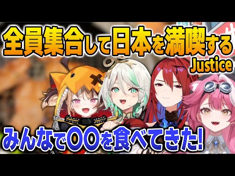全員集合で日本を満喫するジャスティス【英語解説】【日英両字幕】