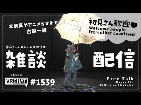 【毎日配信 / 雜談】臺風が過ぎ去って、そしてまた暑い【Japanese Listening Practice】