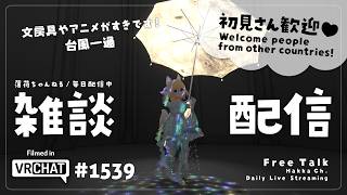 【毎日配信 / 雑談】台風が過ぎ去って、そしてまた暑い【Japanese Listening Practice】