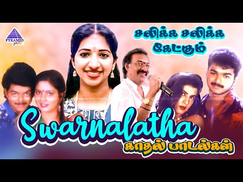 ஸ்வர்ணலதா காதல் பாடல்கள் | Back To Back Video Songs | Deva - Swarnalatha Super Hits | Tamil Hit Song