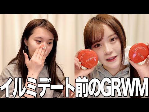 イルミデートに行く前のGRWM🎵