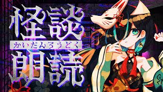 【👻ランダム🔥】怪談朗読配信/JPVtuberかすみみたま【 #雑談  】#怖い話 #睡眠導入  #みたまいり #shorts #short
