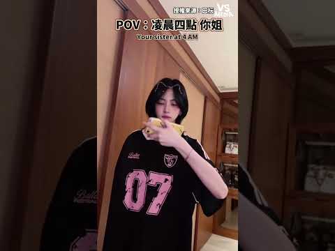 好吧  至少不是要我煮牛肉麵 #抽象｜VS MEDIAｘ@tyannnx