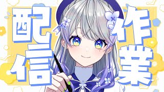 【作業雑談】トウモロコシを沢山食べた夏🌽【はなあられ/AiceClass】