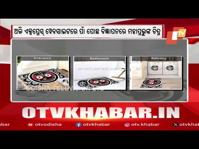 Lord Jagannath’s Image on Cleaning Cloth? Ad Sparks Outrage in Odisha