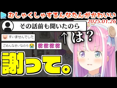 「その話2回目だよ」と指摘した結果 んなたんの逆鱗に触れ謝罪させられるルーナイト【2025.01.26/ホロライブ切り抜き】