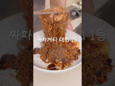 짜파게티 1등 <strong>레시피</strong>