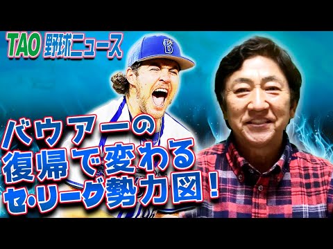 横浜DeNAベイスターズ、今オフ最大の戦力補強！【1/27】