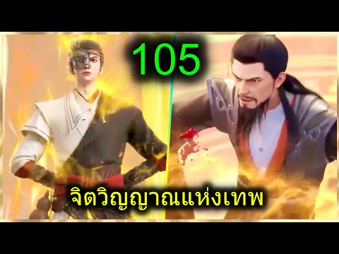 [สปอย](จิตวิญญาณแห่งเทพ)พระเ