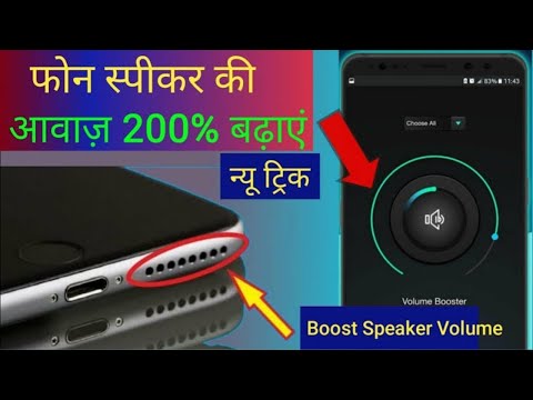 mobile ka volume kaise badhaye | phone ki volume kaise badhaye | New Tech Abhishek