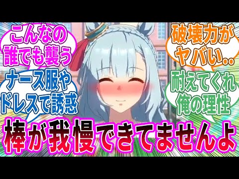 アルダン「トレーナーさんはちょろいですね……」に対するみんなの反応！【ウマ娘 反応集】