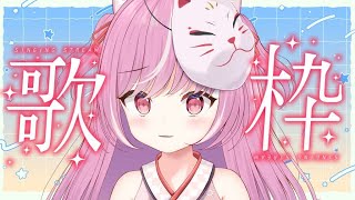 【歌枠雑談┊︎sing】メスガキのはちゃめちゃおうた配信♡【キラキラプロダクション】【＃輝常うどん】【＃新人Vtuber】【＃KARAOKE