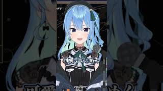 【にじホロ】天宮こころと星街すいせいの可愛くてごめんの違い【ホロライブ/にじさんじ/切り抜き】