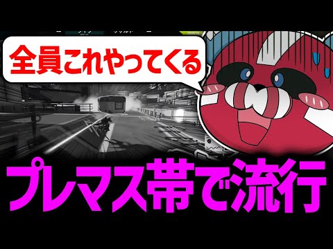 プレマス帯で全員やってくる戦い方を話すCHEEKY × 1tappy × satuki【CHEEKY切り抜き】