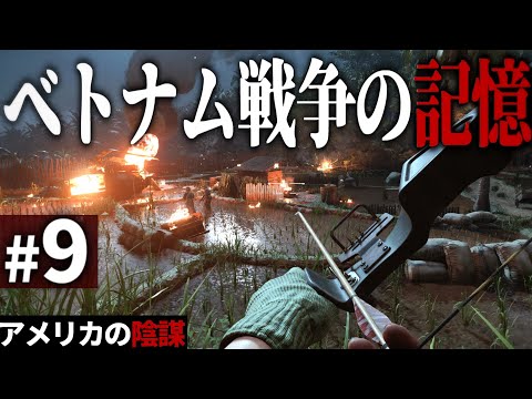 【CoD:BOCW】#9 トラウマのベトナム戦争に隠された真実【ゆっくり実況・コールオブデューティ ブラックオプスコールドウォー】