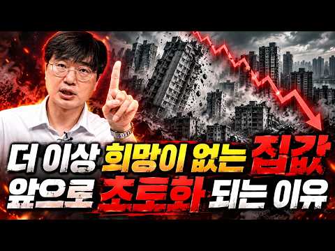 서울 집값 초토화 되는 이유ㅣ최진곤 풀버전 [후랭이TV]