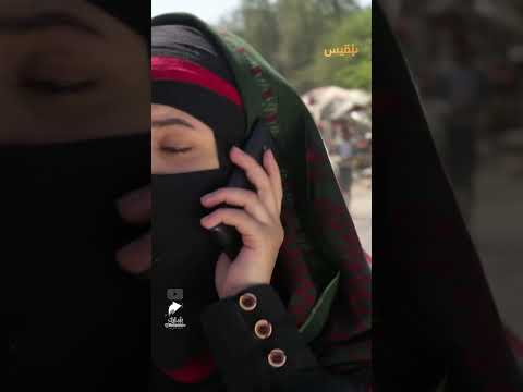قناة بلقيس الفضائية