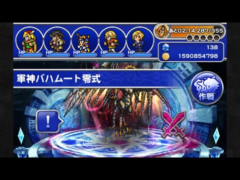 【FFRK】　冥漠軍神バハムート零式　14.76秒　トレイ、イリーナ、アーヴァイン、デシ、ギルバート