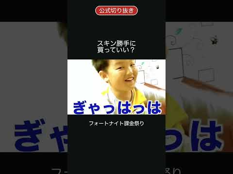 スキン勝手に買っていい?フォートナイト課金 #shorts #ココロマンちゃんねる