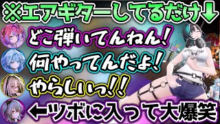 エッ○なエアギターをする千速に、メンバー全員が困惑するシーンwww【ホロライブ切り抜き/響咲リオナ/虎金妃笑虎/水宮枢/輪堂千速/綺々羅々ヴ