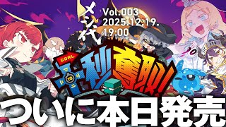 メシードの代表が発売日に十秒奪取！の紹介をします『メシ代』Vol.003