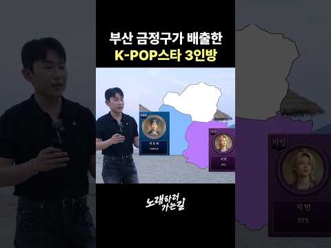 부산 금정구 출신 가수 <strong>Top</strong> 3