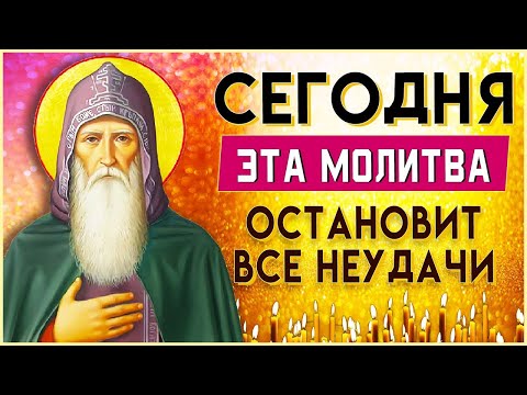 СЕГОДНЯ ЭТА МОЛИТВА ОСТАНОВИТ ЛЮБЫЕ НЕУДАЧИ. Иисусова молитва. Молитва к Господу - ПСАЛОМ 28