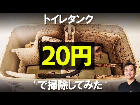 必見！　わずか20円でこんなにキレイになりました。