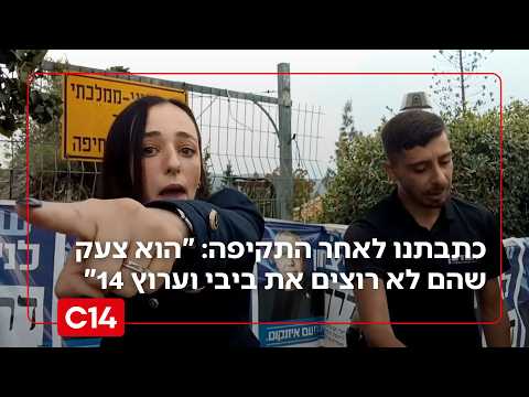 כתבתנו בריאיון לאחר התקיפה: "הוא צעק שהם לא רוצים את ביבי ואת ערוץ 14"