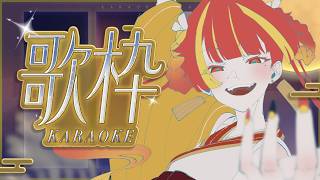 【歌枠｜KARAOKE】深夜の一曲いかがですか🌙【VTuber / 燈明寺かぐら】